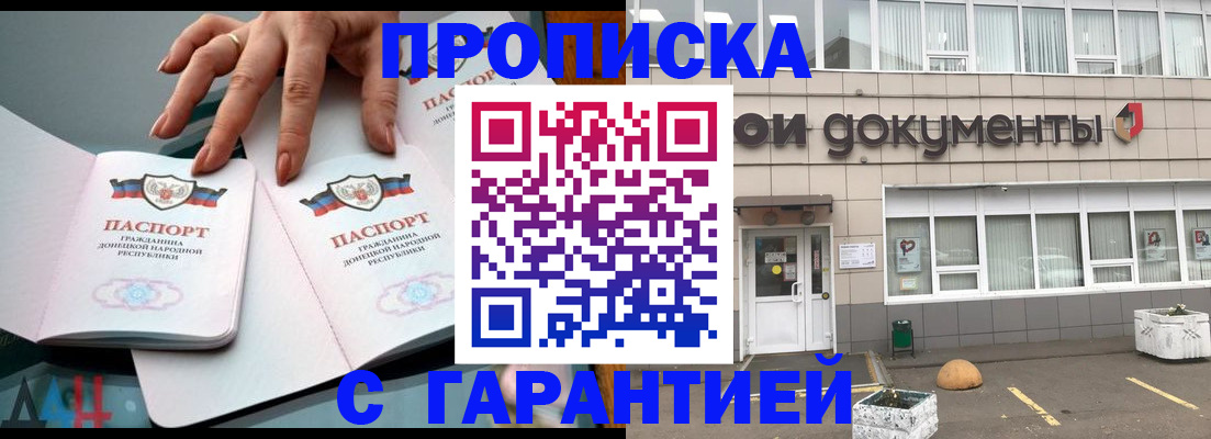 прописка паспорт в Волгореченске