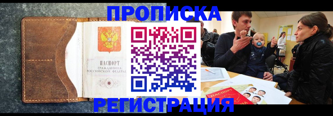 временная регистрация недорого в Волгореченске